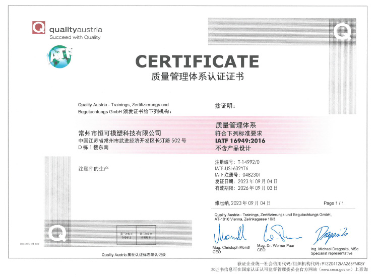 IATF16949認(rèn)證證書2023-2026年有效-1.jpg